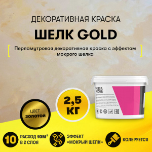 Золотая декоративная краска