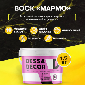 Воск для венецианской штукатурки