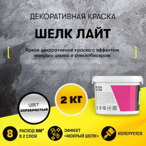 Декоративная краска de Perles