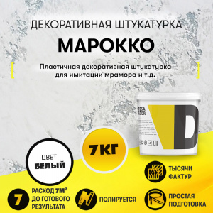 Декоративная штукатурка "Марокко" - под золотом