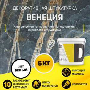 Купить декоративную штукатурку в Москве | DESSA DECOR