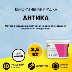 Декоративная краска "Антика" - под замшу