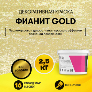 Декоративная краска с перламутровым бисером