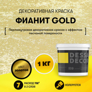 Декоративная краска с перламутровым бисером