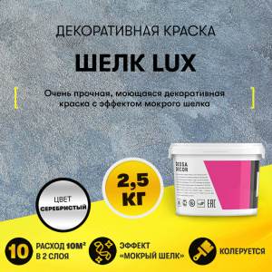 Декоративная краска под шелк