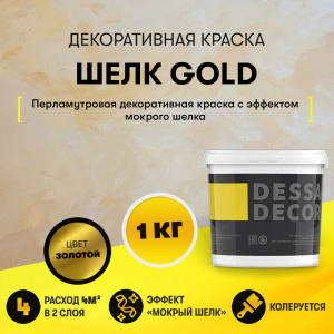 Золотая декоративная краска