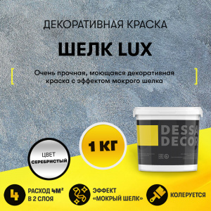 Декоративная краска под шелк