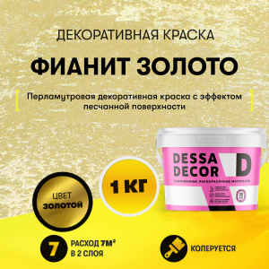 Декоративная краска с перламутровым бисером