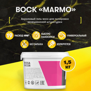 Купить воск для декоративной штукатурки в Москве | DESSA DECOR