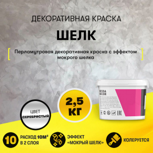 Декоративная краска под шелк